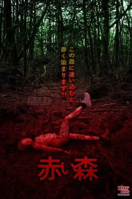 Akai Mori