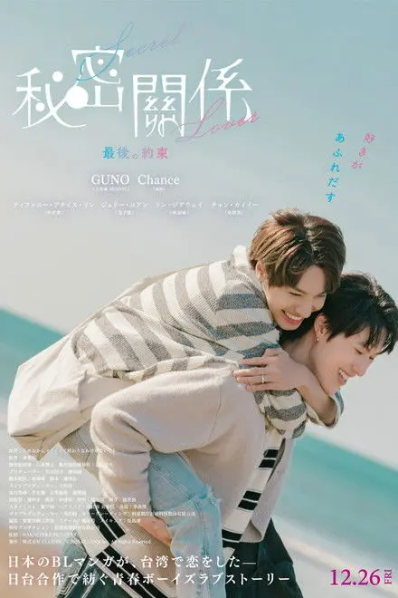 Secret Lover The Last Promise